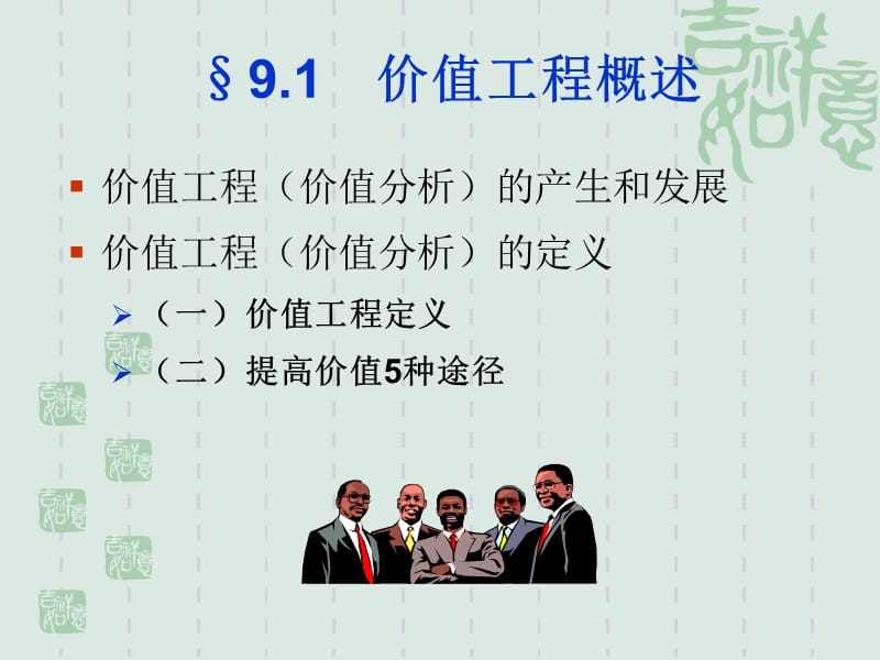 价值工程培训材料.ppt_第2页