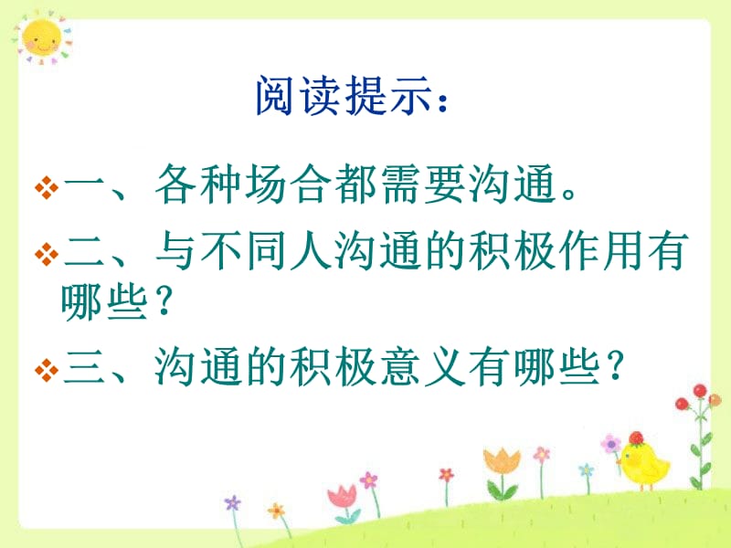 第二单元让我们真情互动.ppt_第2页