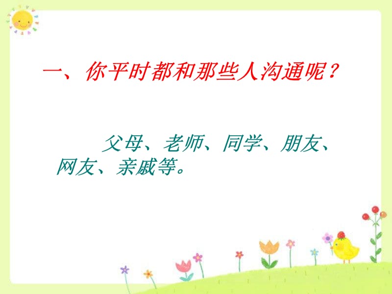 第二单元让我们真情互动.ppt_第3页