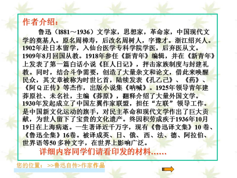 教材义务教育初级中学课本语文第四册十六课.ppt_第2页