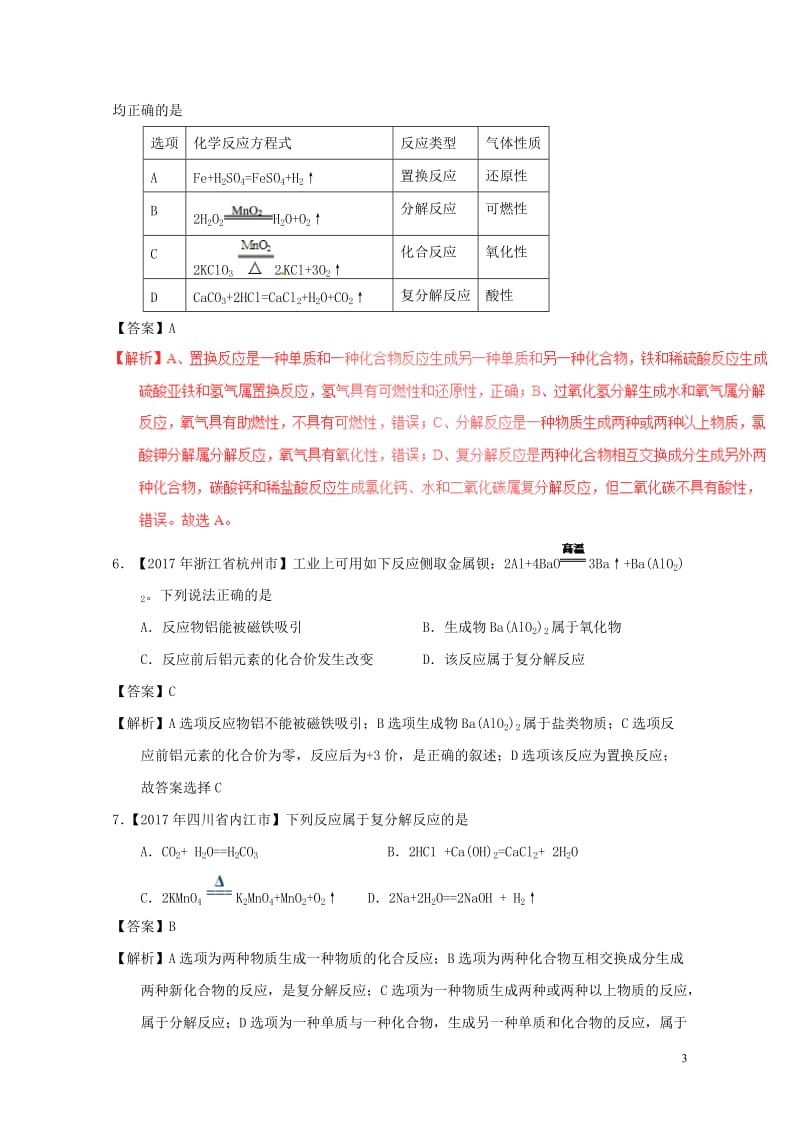 2017年中考化学试题分项版解析汇编第01期专题5.2化学方程式的书写及计算含解析201708101.doc_第3页