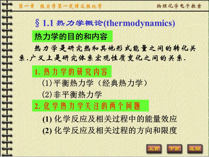 第一章热力学第一定律及热化学ppt课件.PPT_第2页