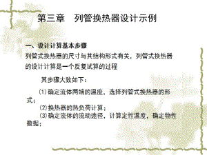 列管式换热器结构设计示例.ppt