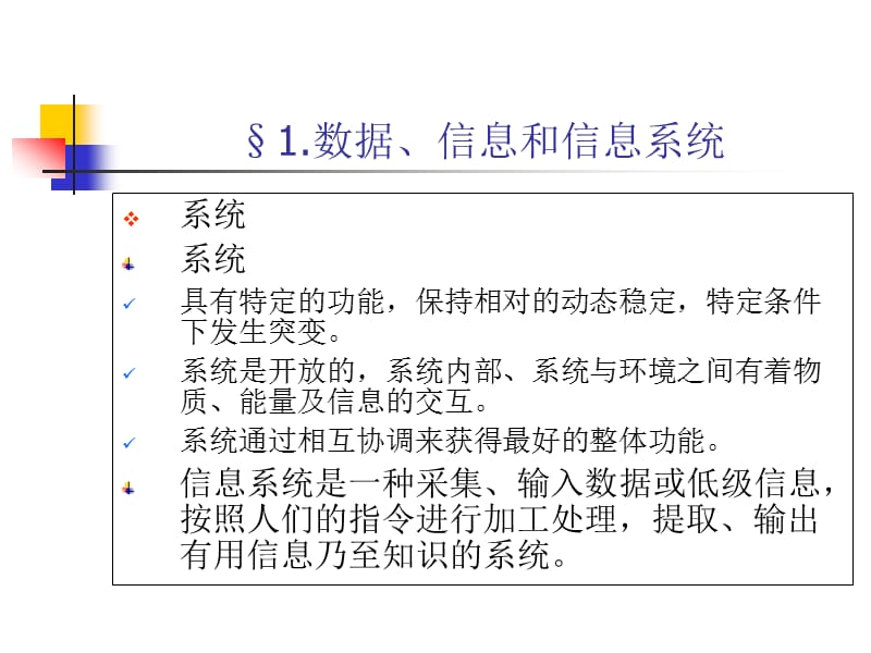 地理信息系统概论第一章new.ppt_第3页