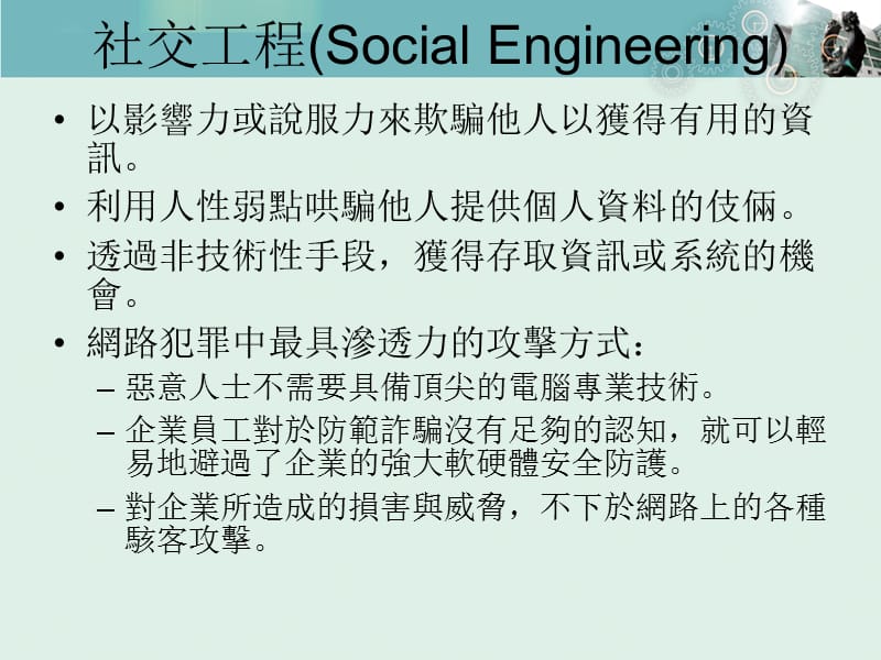 电子邮件社交工程及防护教学课件.ppt_第2页