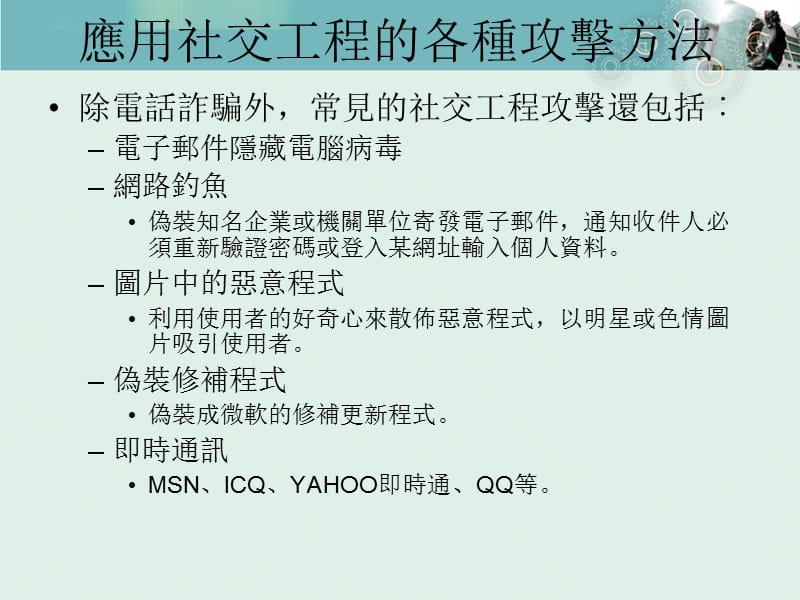 电子邮件社交工程及防护教学课件.ppt_第3页