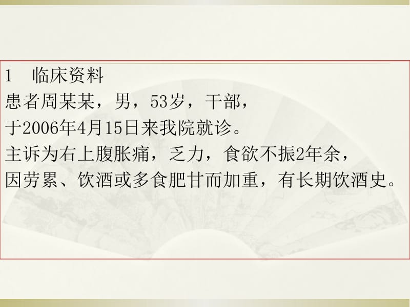 蜂针经穴治疗酒精性脂肪肝 ppt课件.ppt_第3页