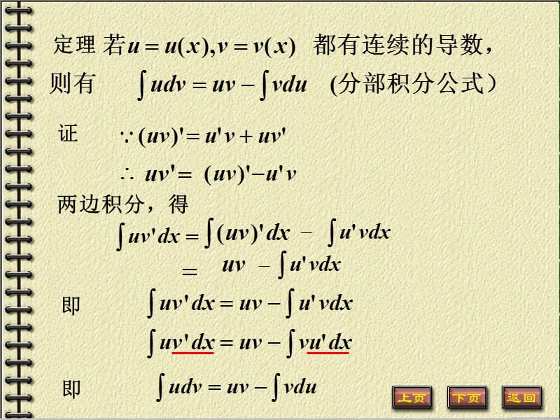 第三节分部积分法.ppt_第2页