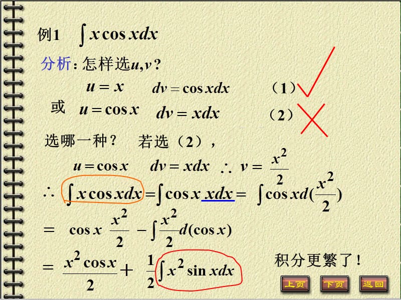 第三节分部积分法.ppt_第3页