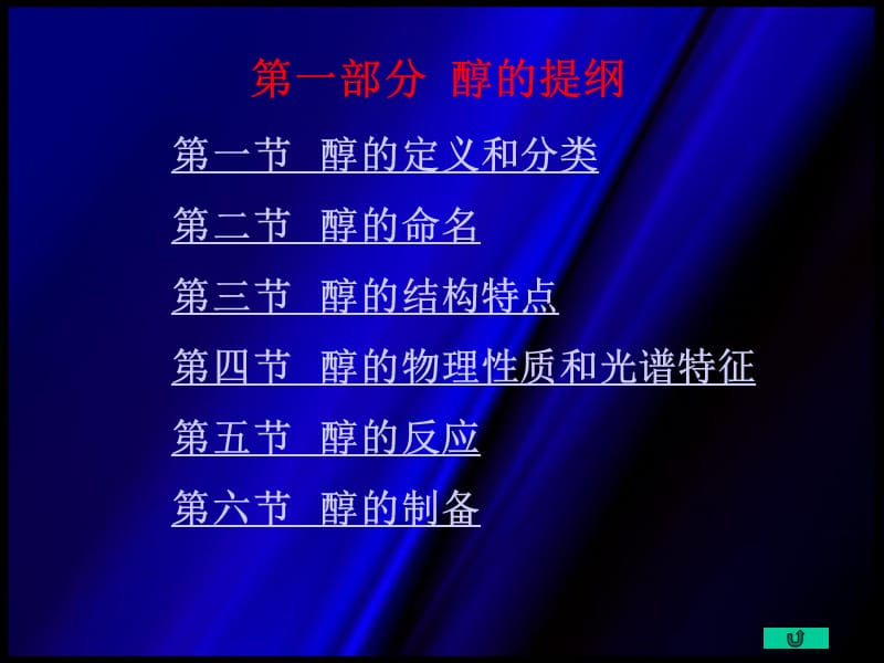 第八章醇酚醚.ppt_第3页