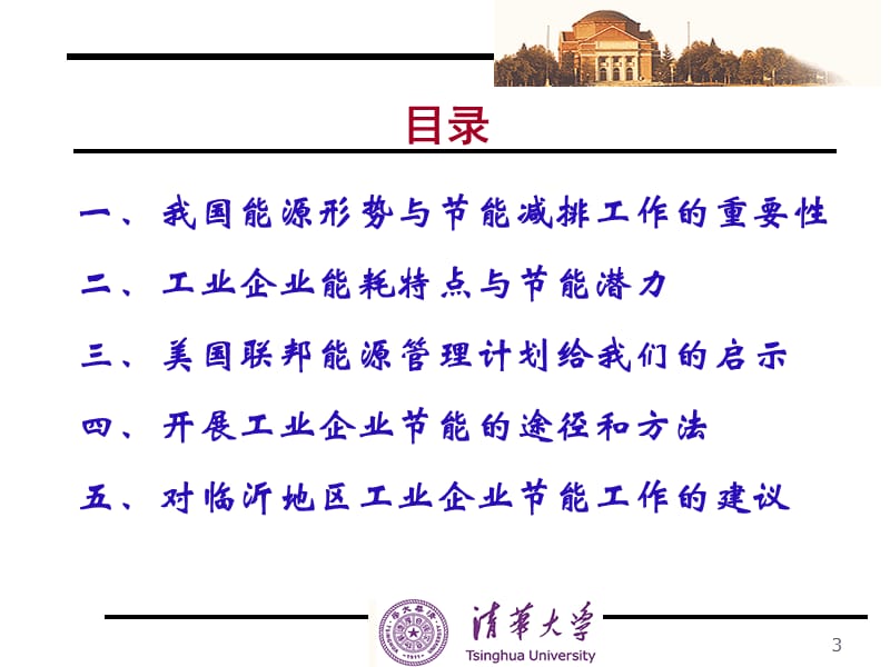 工业企业能源管理与部分能减排.ppt_第3页