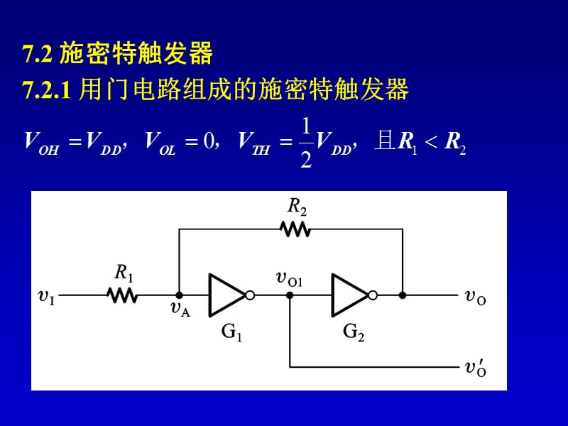 七章节脉冲波形产生和整形.ppt_第3页