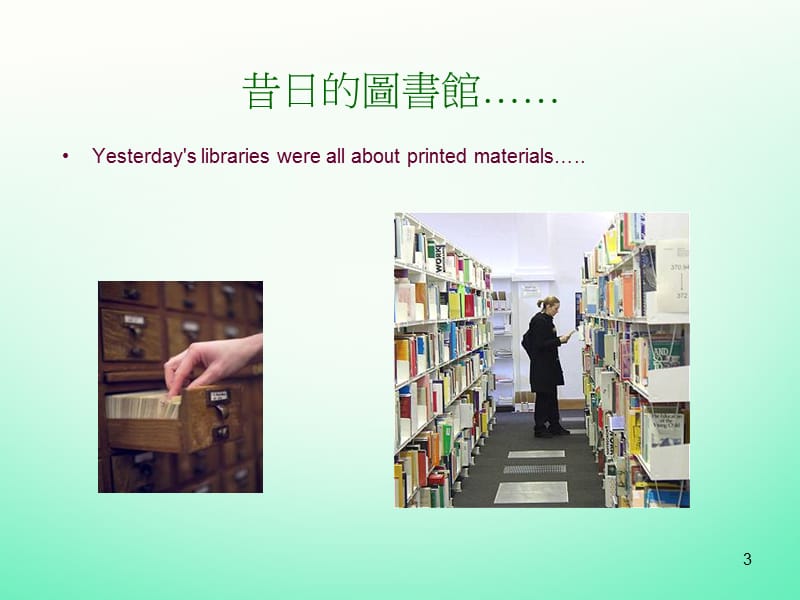 电子资源对图书馆馆藏发展决策的影响.ppt_第3页