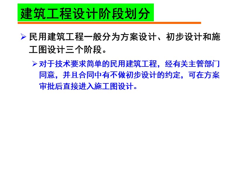 建筑施工图设计方案.ppt_第2页