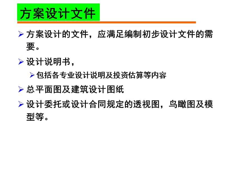 建筑施工图设计方案.ppt_第3页