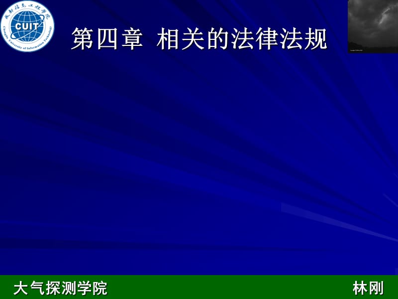 新防雷规范2014.ppt_第1页