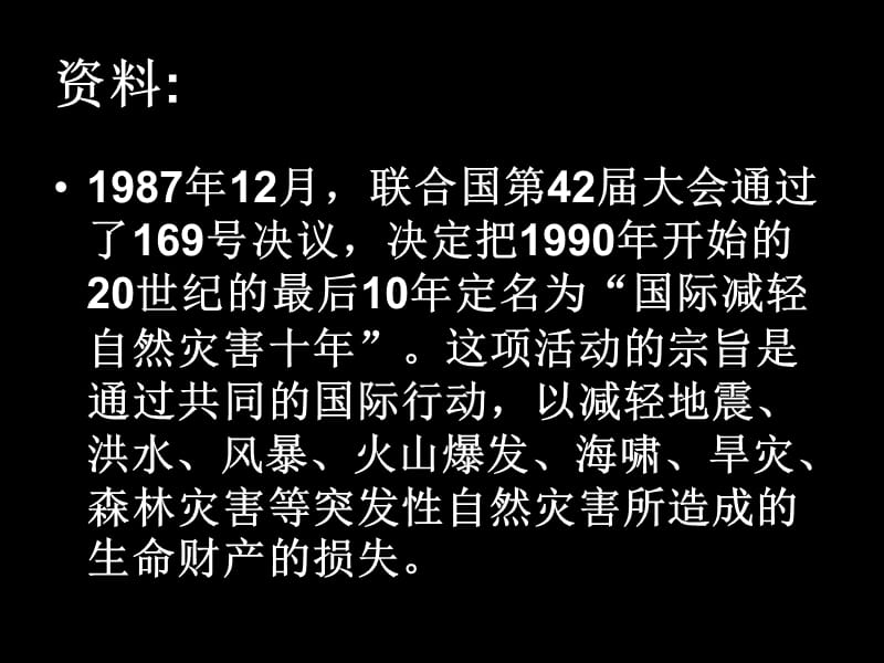 第三章防灾与减灾.ppt_第3页