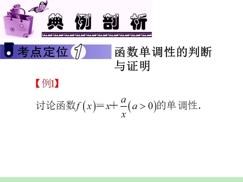 届江苏苏教版学海导航高中新课标总复习第轮文数第讲函数的单调性.ppt_第3页