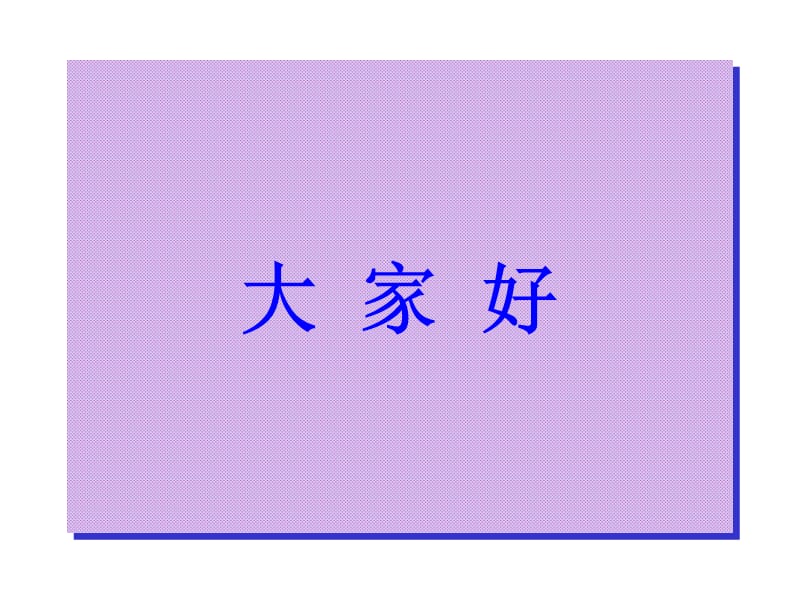 交通安全知识课件.ppt_第2页