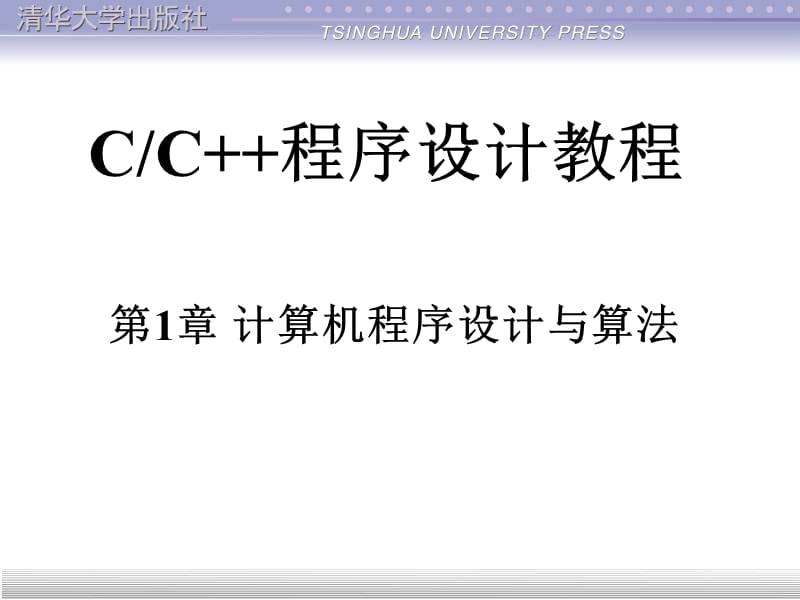 第章计算机程序设计与算法ppt课件.ppt_第1页