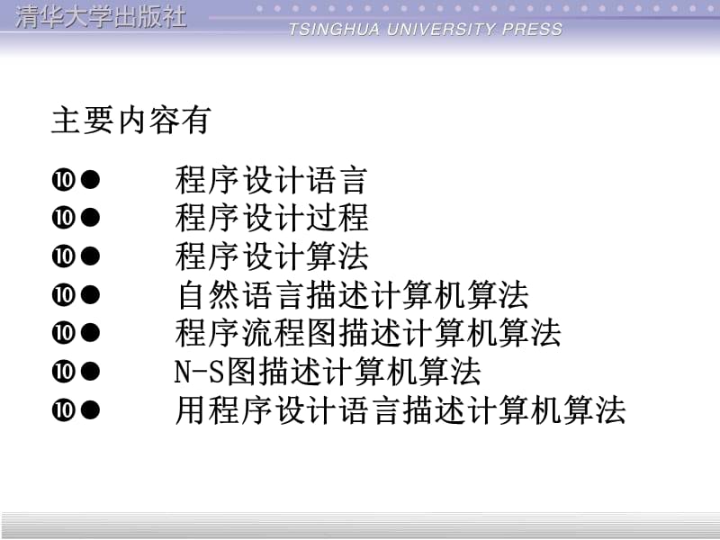 第章计算机程序设计与算法ppt课件.ppt_第2页