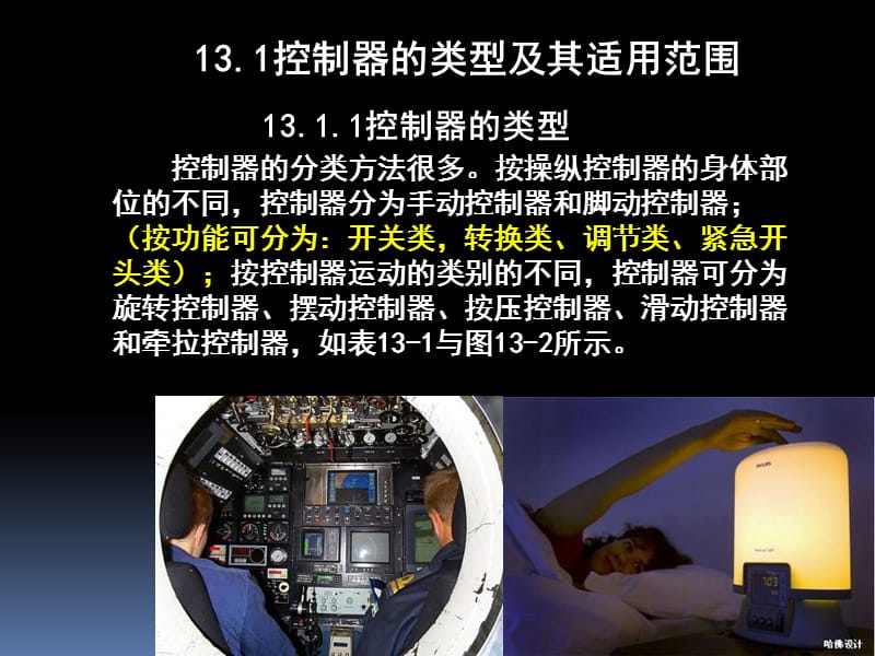 控制器的设计0000.ppt_第2页