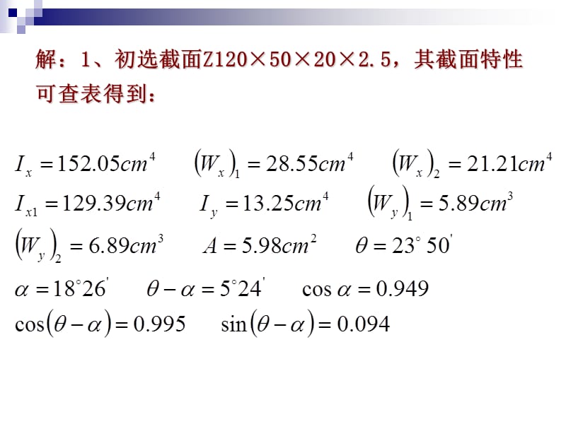 冷弯薄壁结构设计习题.ppt_第2页