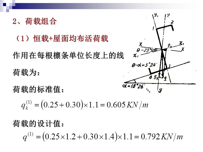 冷弯薄壁结构设计习题.ppt_第3页