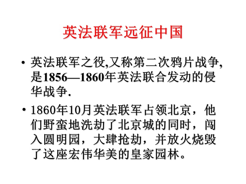 就英法联军远征中国给巴特勒上尉的信.ppt_第3页