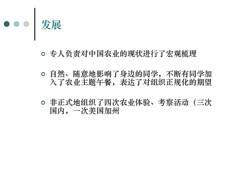 光华EMBA农业爱好者协会筹简介.ppt_第3页