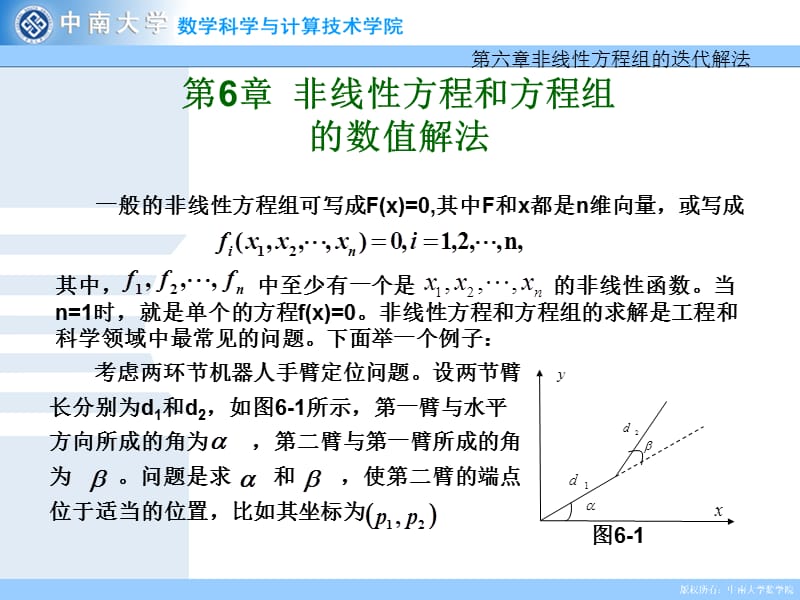 教学目的掌握解非线性方程组的二分法和插值法.ppt_第2页