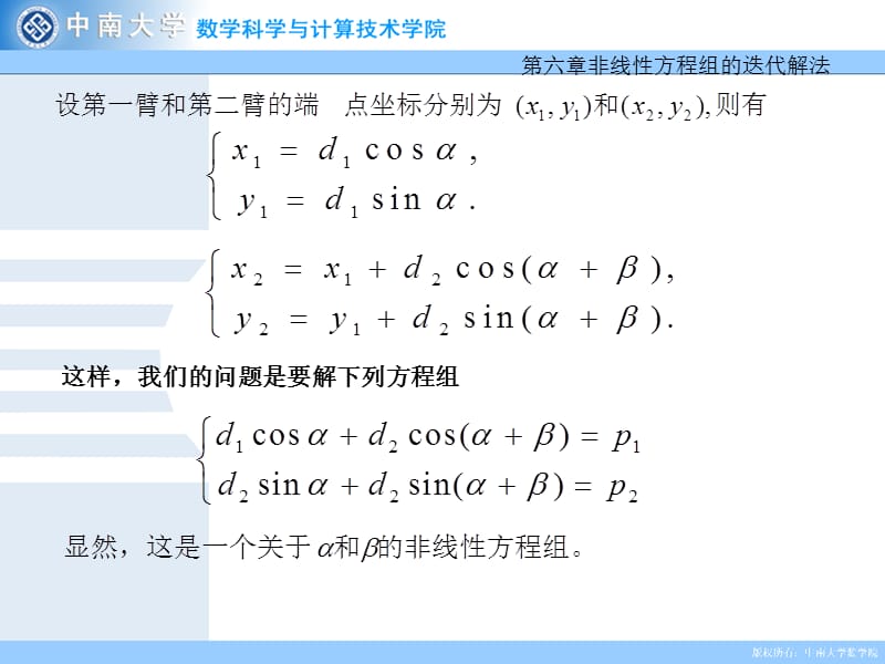 教学目的掌握解非线性方程组的二分法和插值法.ppt_第3页