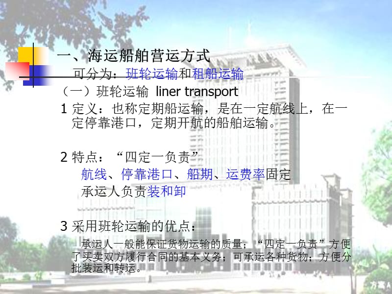 第三章国际货物运输.ppt_第3页