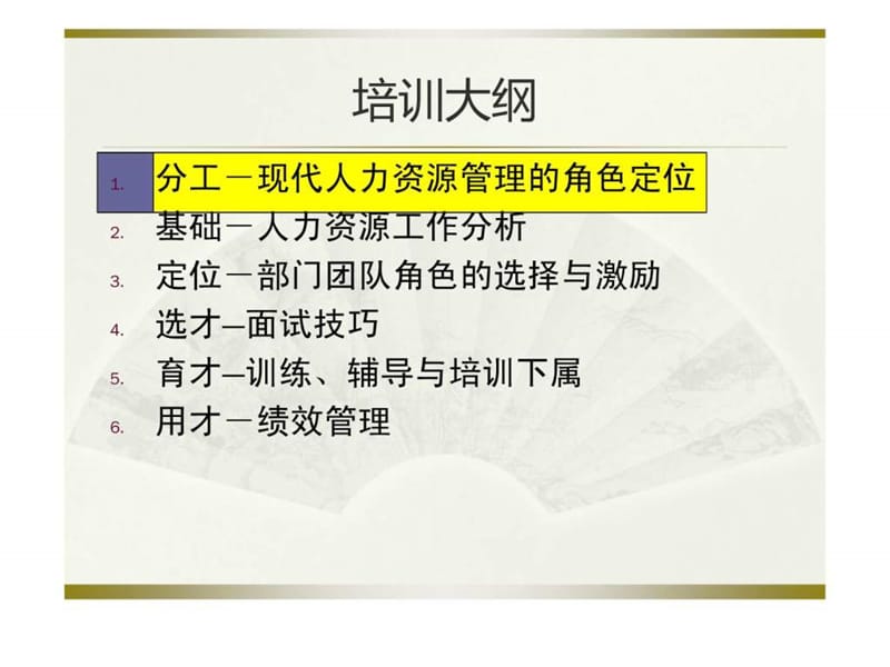 非人力资源经理的人力资源管理(讲师版).ppt_第2页