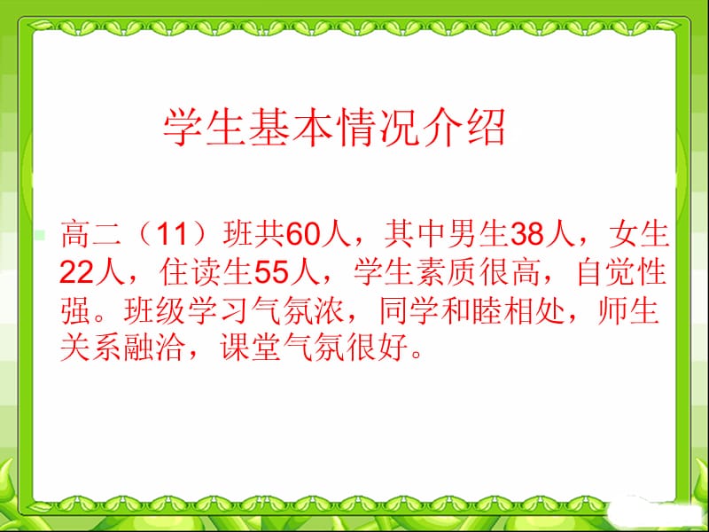 高三（11）班家长会课件(52).ppt_第3页