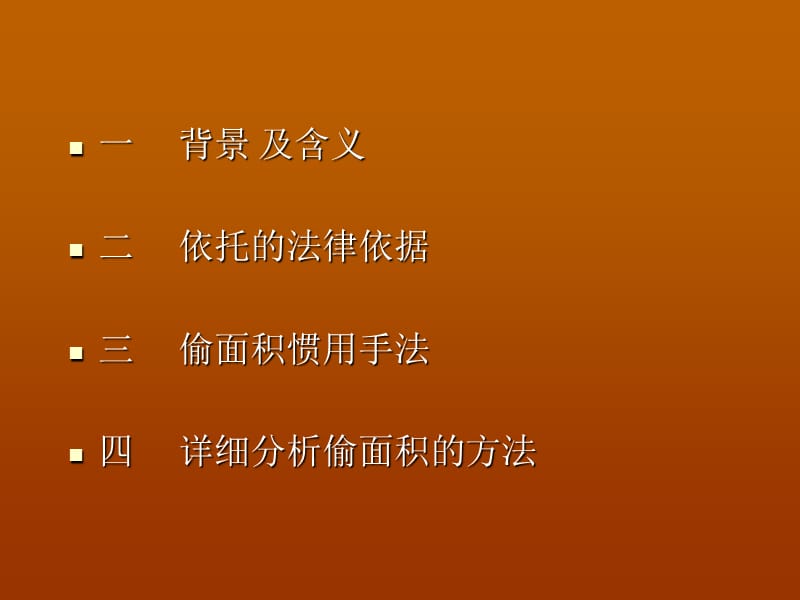 建筑之偷面积.ppt_第2页