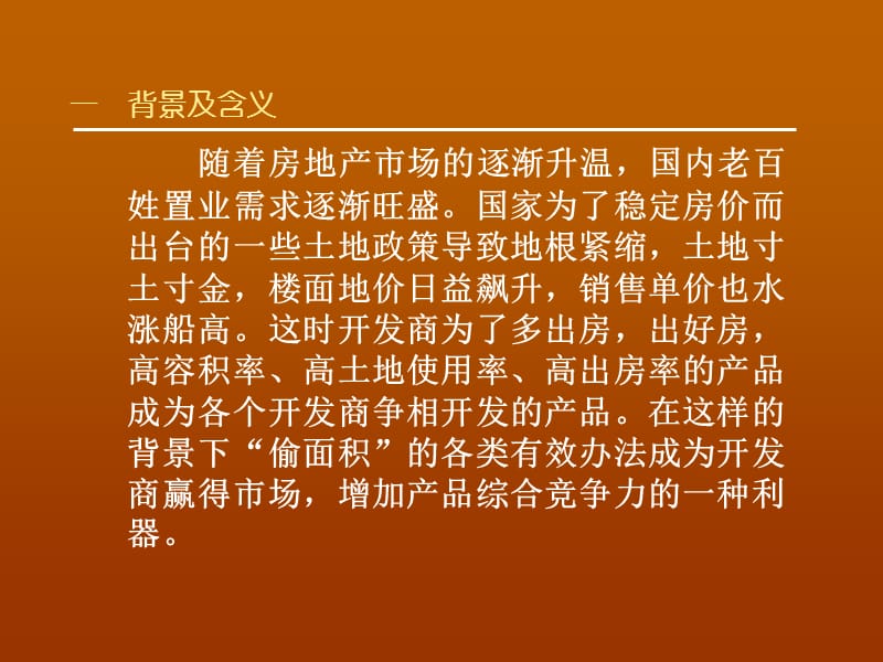 建筑之偷面积.ppt_第3页