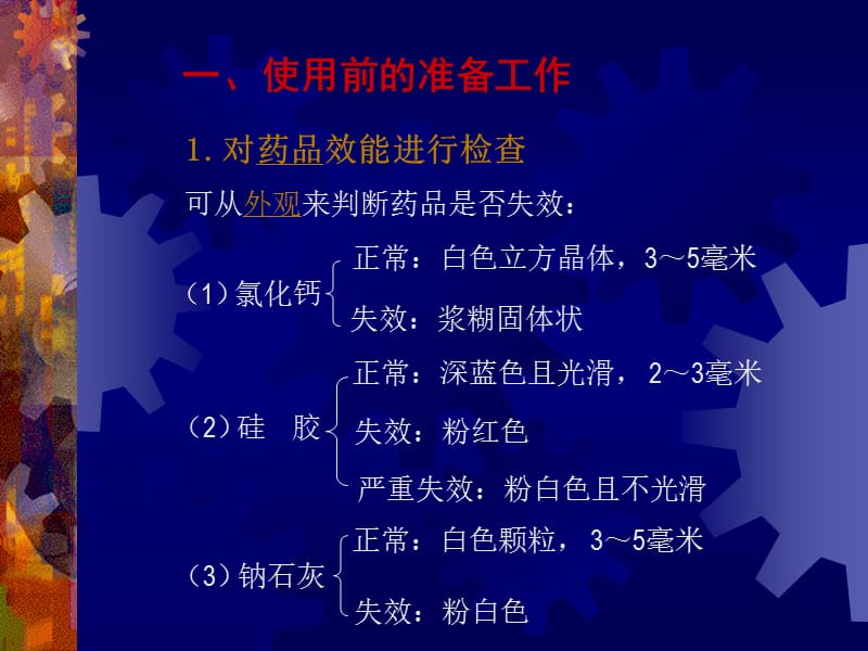 光学瓦斯检测仪的使用方法.ppt_第3页