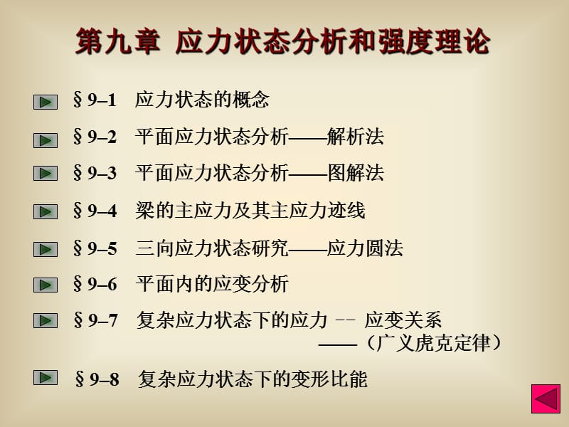 第八章2应力应变状态分析ppt课件.ppt_第2页