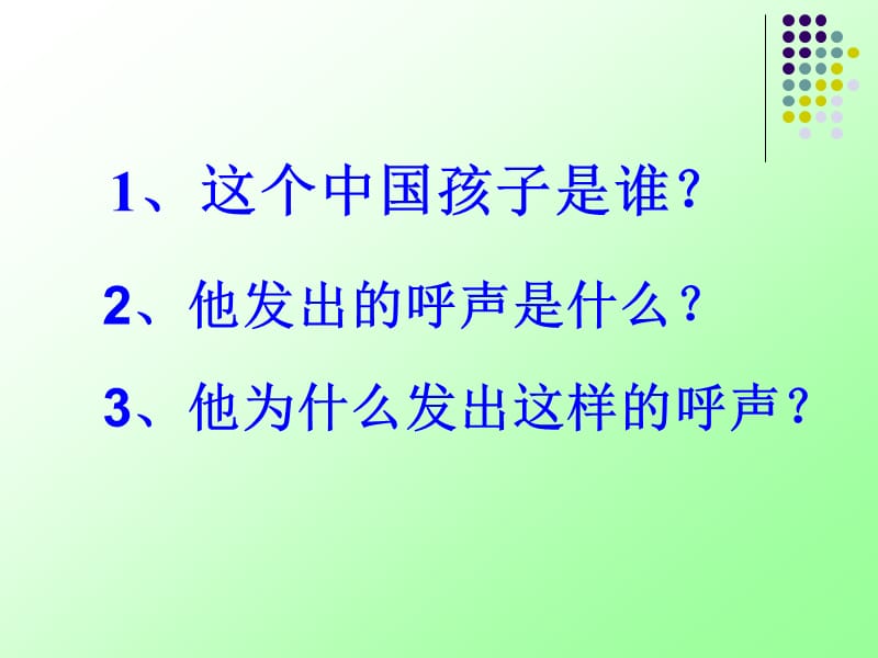 九年义务教育六年制小学语文八册.ppt_第2页