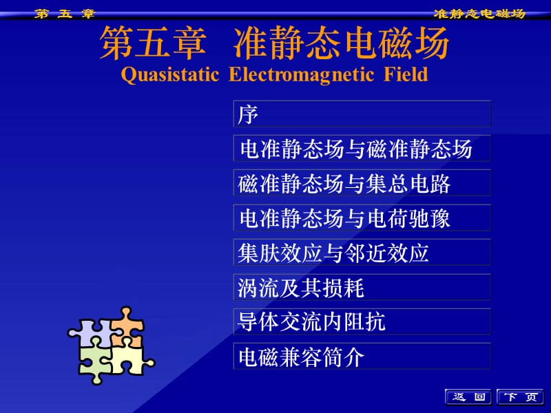 工程电磁场导论第五章.ppt_第1页