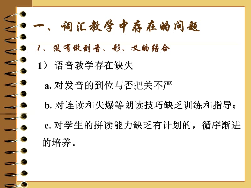 教学模式探讨词汇教学ppt课件.ppt_第2页