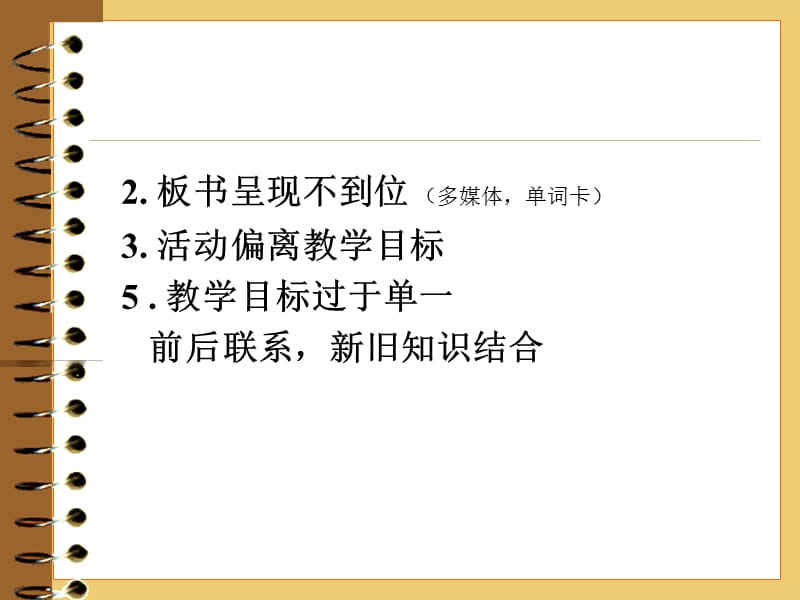 教学模式探讨词汇教学ppt课件.ppt_第3页