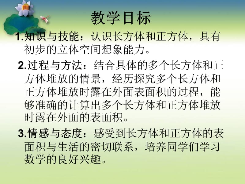 山西省阳城县三小学王永锋.ppt_第2页