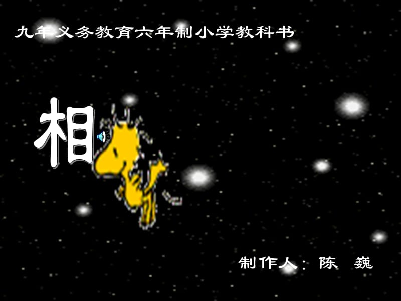 九义务教育六制小学教科书.ppt_第1页