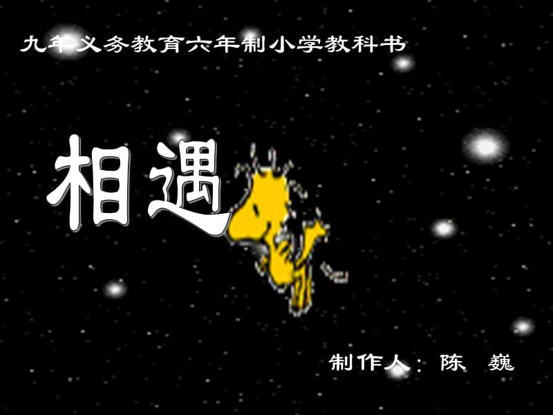 九义务教育六制小学教科书.ppt_第2页