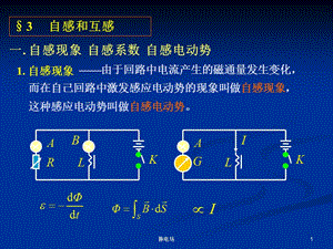 交变电磁场3.ppt