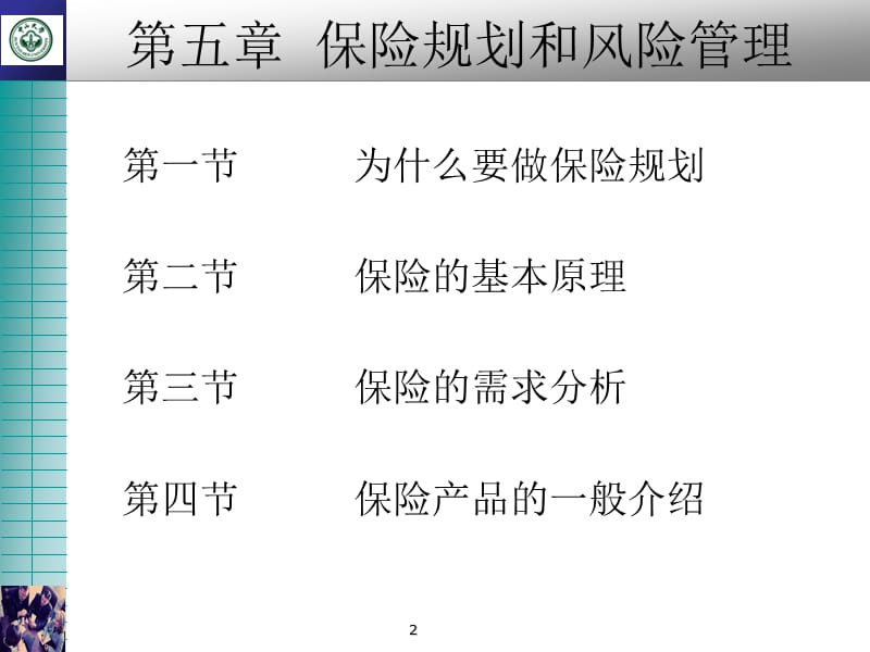 个人理财规划原理与实务.ppt_第2页