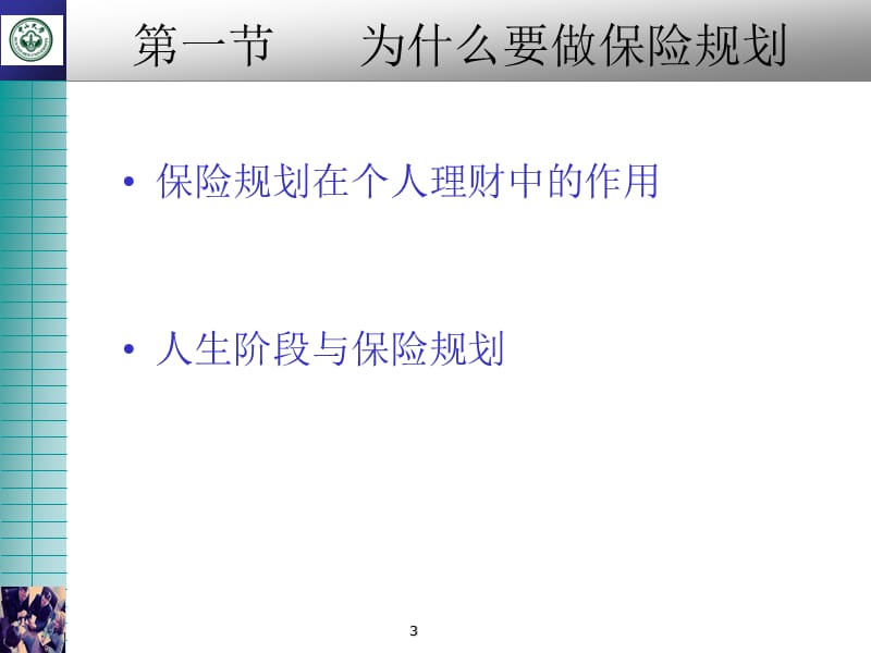 个人理财规划原理与实务.ppt_第3页