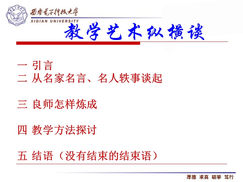 教有良法无定法ppt课件.ppt_第2页